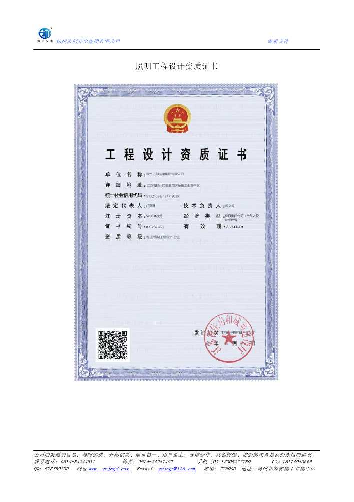 新县照明工程设计资质证书