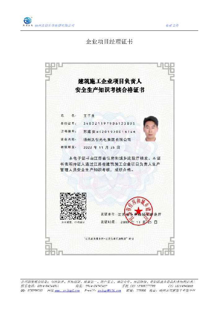 新县企业项目经理证书