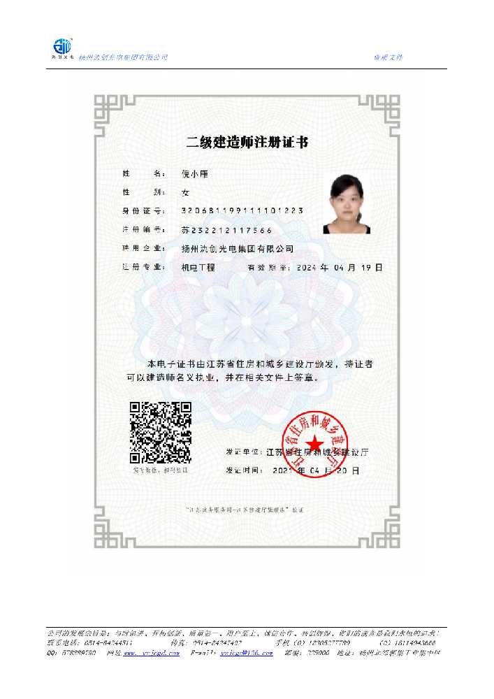 新县二级建造师注册证书