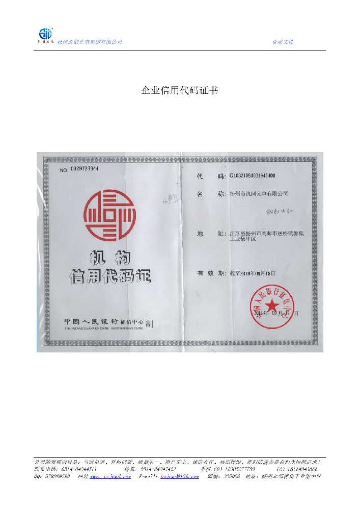 新县企业信用代码证书